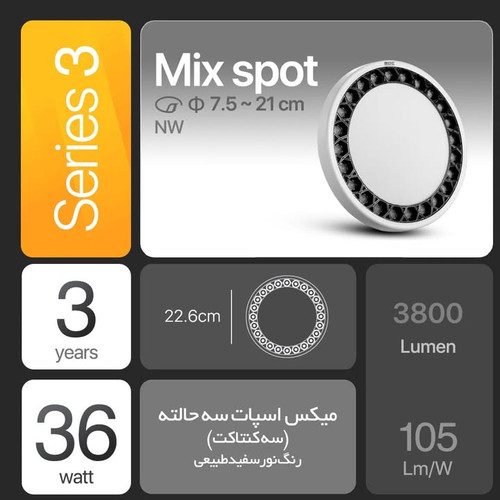 چراغ سقفی توکار میکس اسپات ای دی سی۳۶ وات