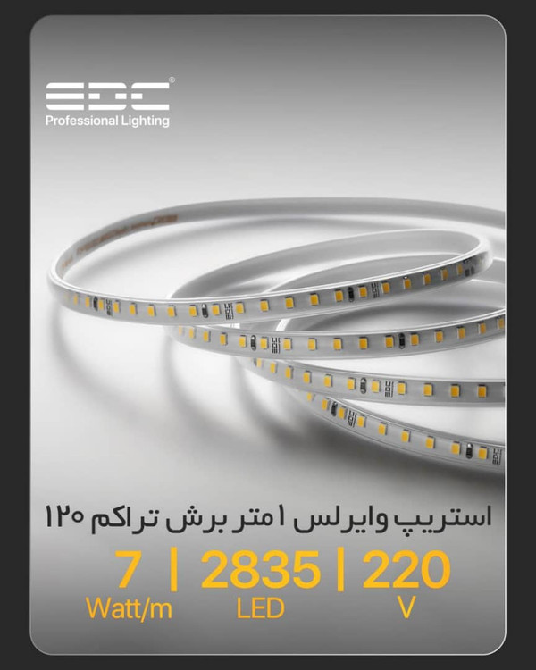 استریپ وایرلس220 ولت 1 متر برش 2835 یک ردیفه تراکم 120 . 7 وات بر متر