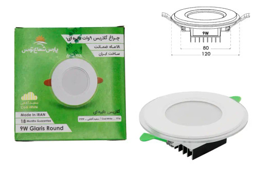 هالوژن 9 وات پارس شعاع توس مدل گلاریس