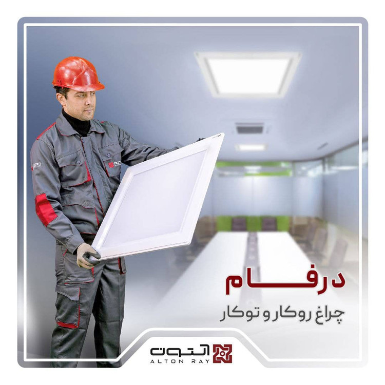 چراغ50 وات پنل توکار LED آلتون رای 60 × 60 مدل درفام OF44