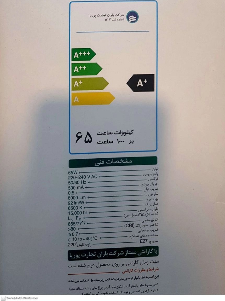 لامپ ال ای دی استوانه ای نور مهتابی 65 وات ایران زمین