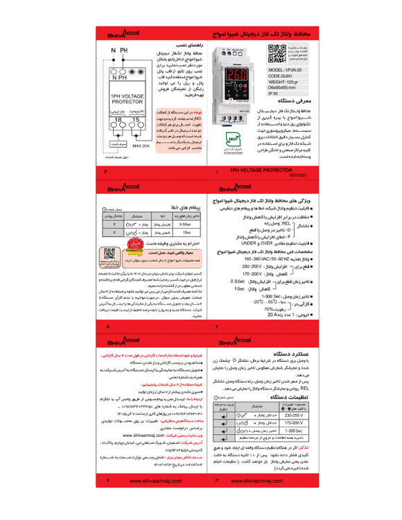 ساعت فرمان 20A سری N