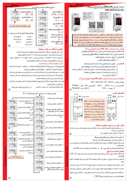 ساعت فرمان 6A سری N