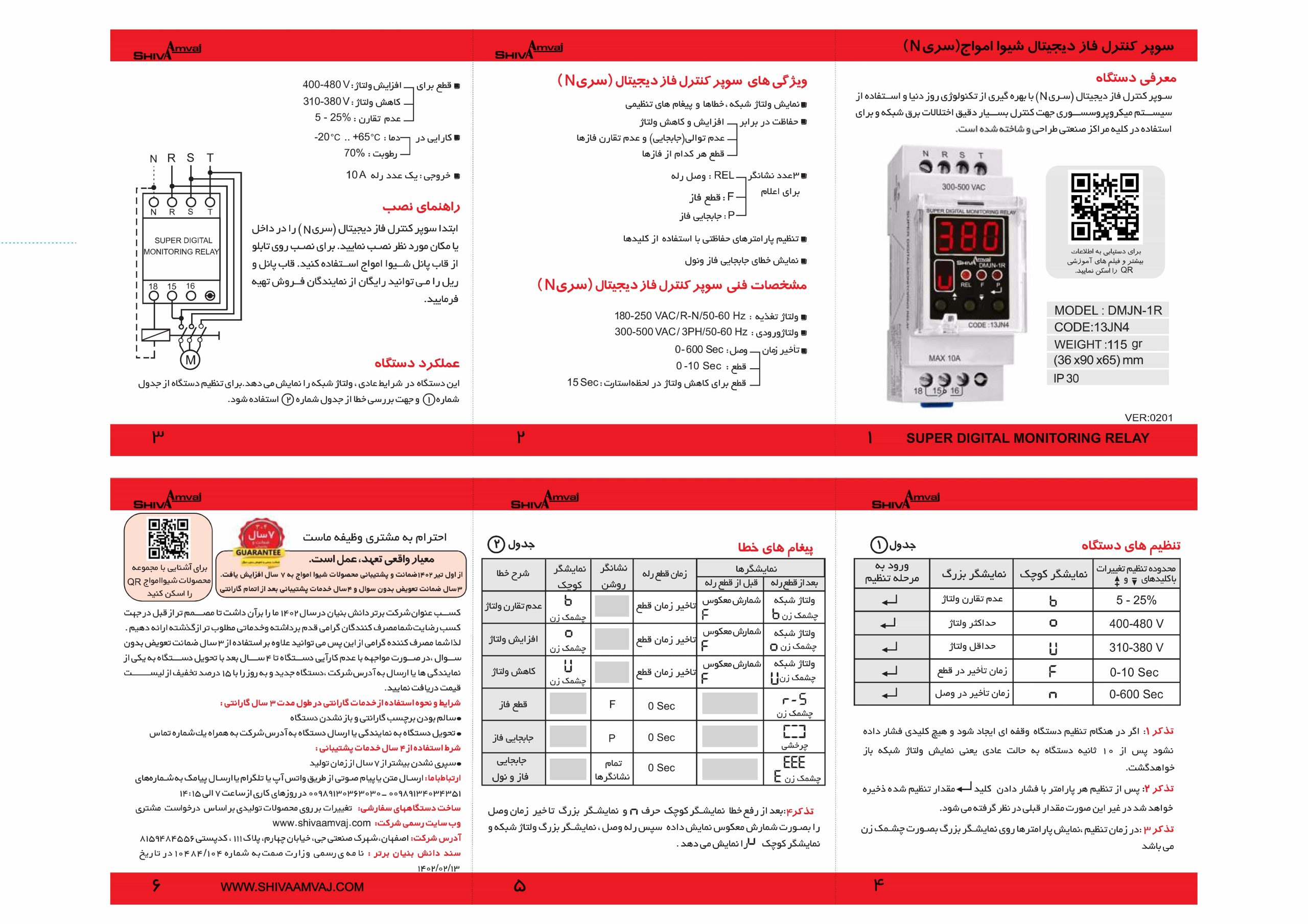 سوپر کنترل فاز دیجیتال سری N