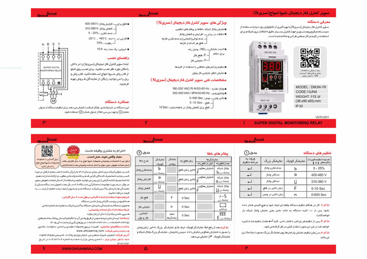 سوپر کنترل فاز دیجیتال سری N
