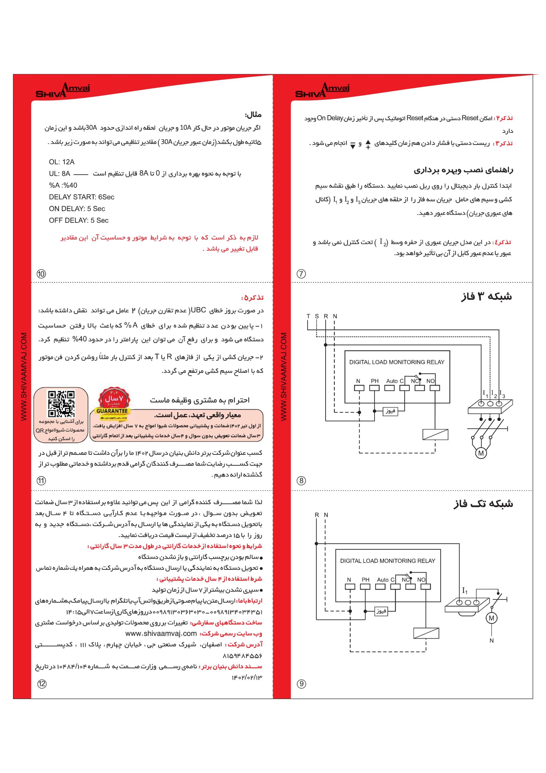کنترل بار دیجیتال ۱تا ۶۰ آمپر