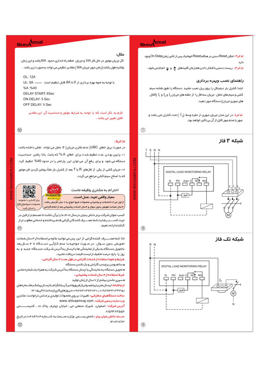 کنترل بار دیجیتال ۱تا ۶۰ آمپر