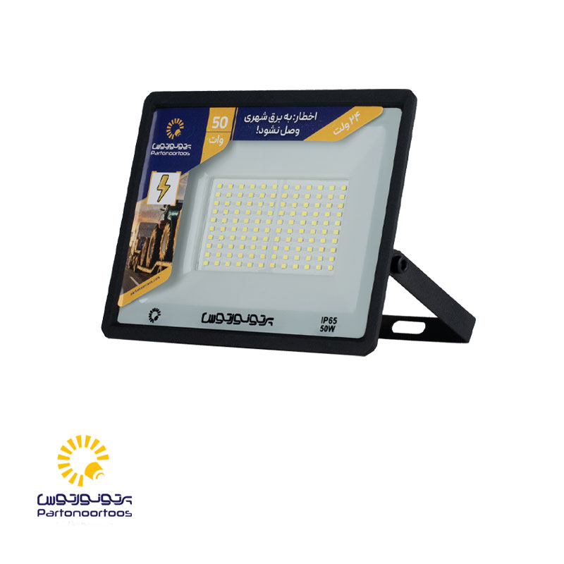 پروژکتور مسافرتی 24 ولت 50 وات مدل هانیس پرتونورتوس