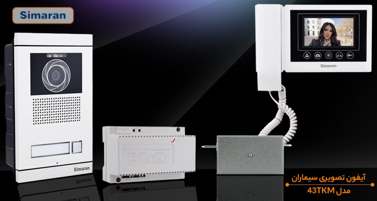 پک کامل آیفون تصویری سیماران مدل 43TKM (1 تا 3 واحدی)