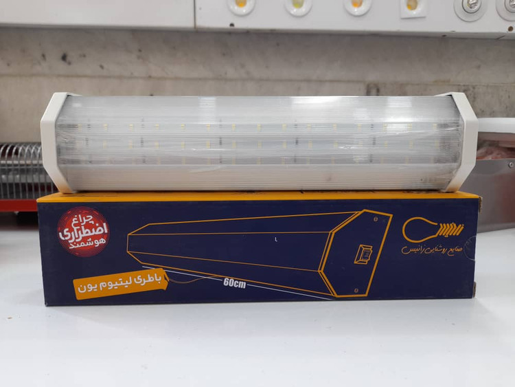 چراغ شارژی اضطراری زانیس