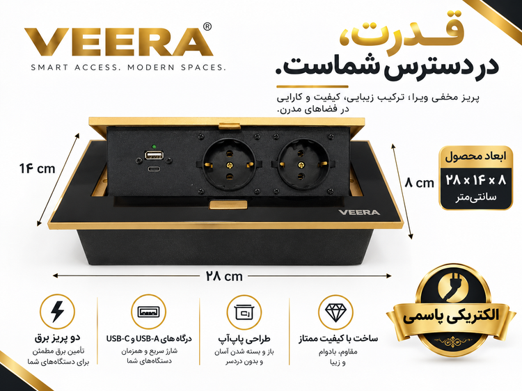 پریز کابینتی توکار ویرا الکتریک مدل (USB+Type C)