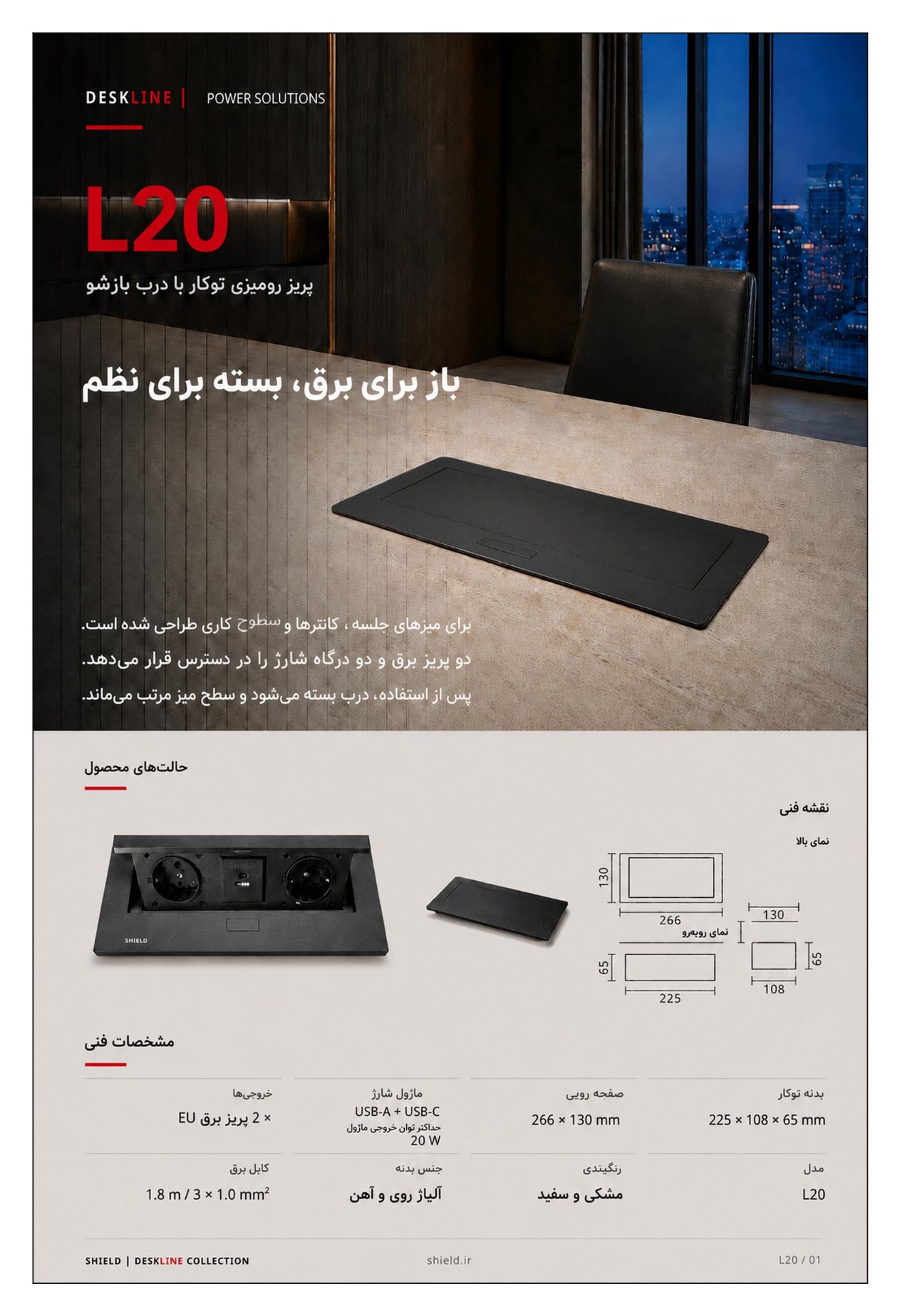پریز کابینتی توکار شیلد مدل (USB+Type C)